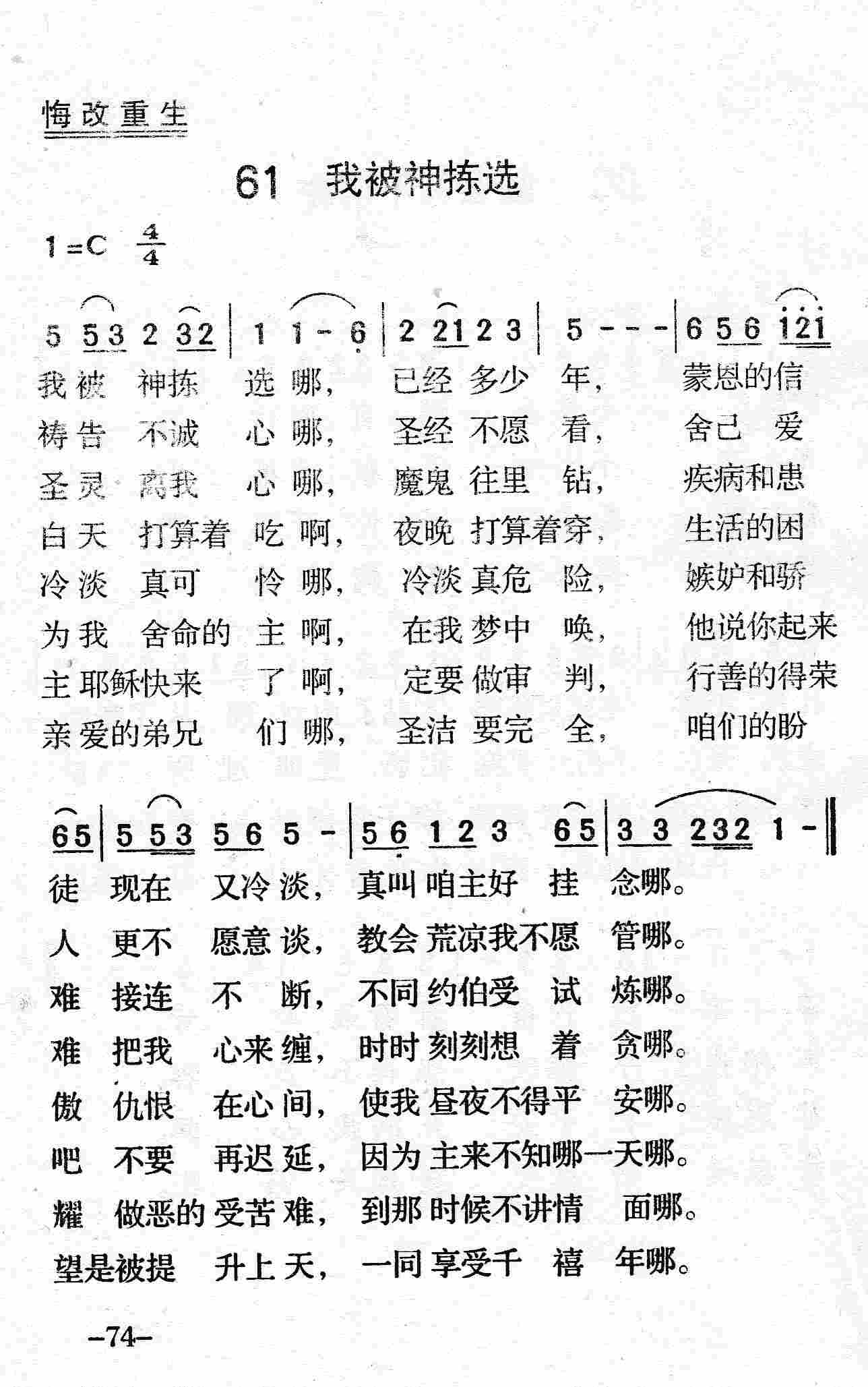 《第61首 - 我被神拣选》