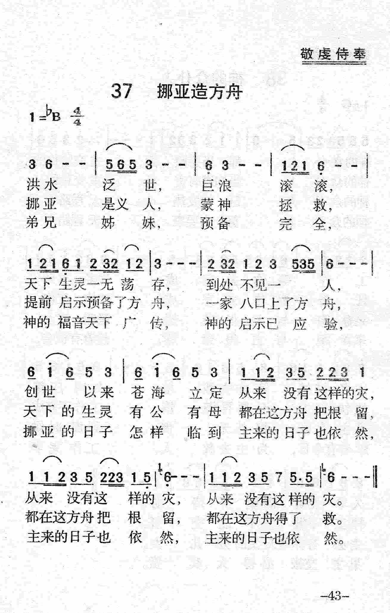《第37首 - 挪亚造方舟》