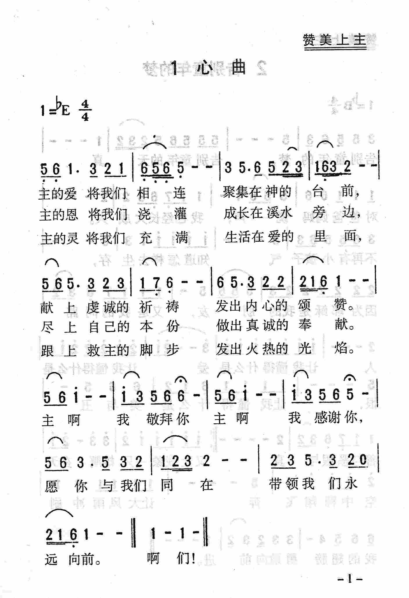 《第1首 - 心曲》