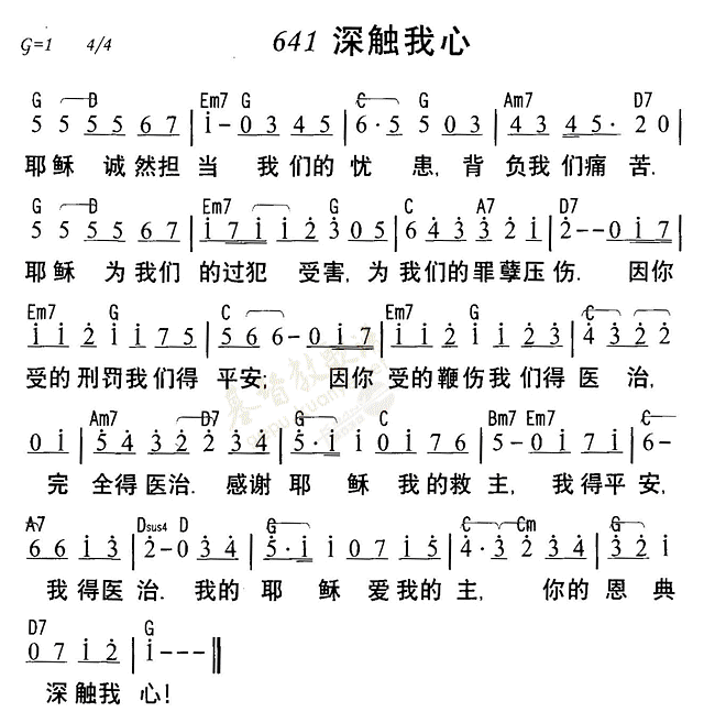 《第641首 - 深触我心》