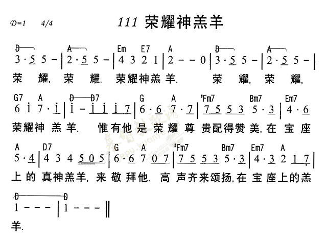 《第111首 - 荣耀神羔羊》