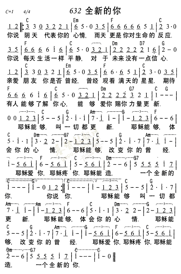 《第632首 - 全新的你》