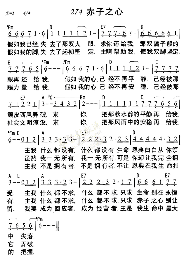 《第274首 - 赤子之心》