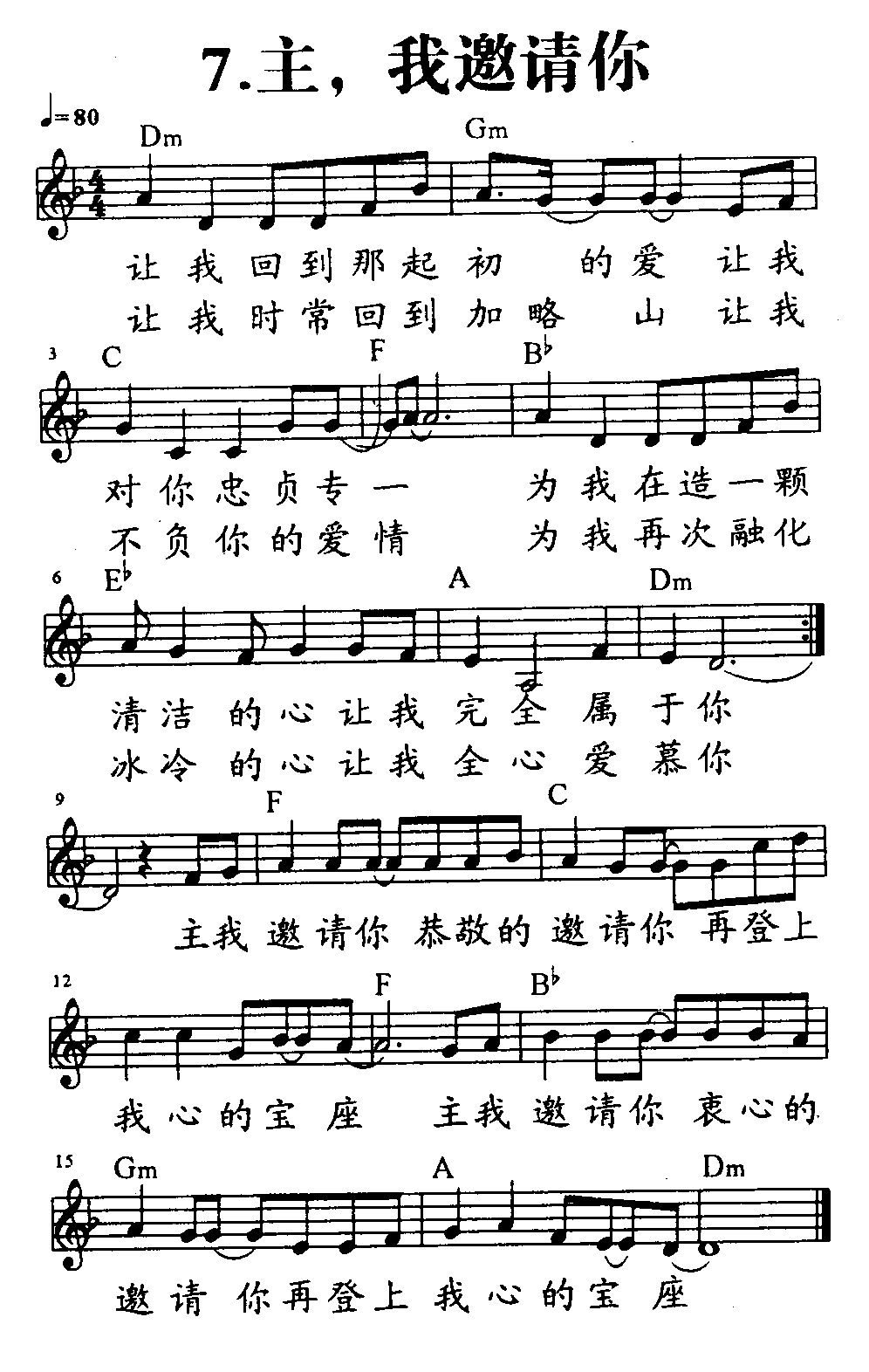 《第7首 - 主我邀请你》