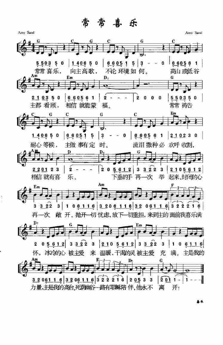 《第545首 - 常常喜乐》