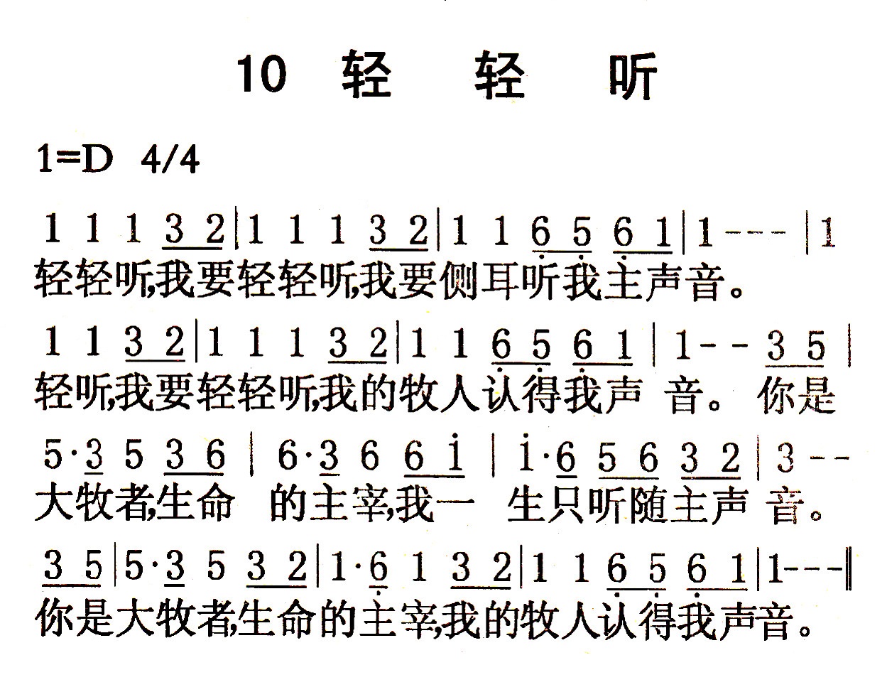 《第10首 - 轻轻听》