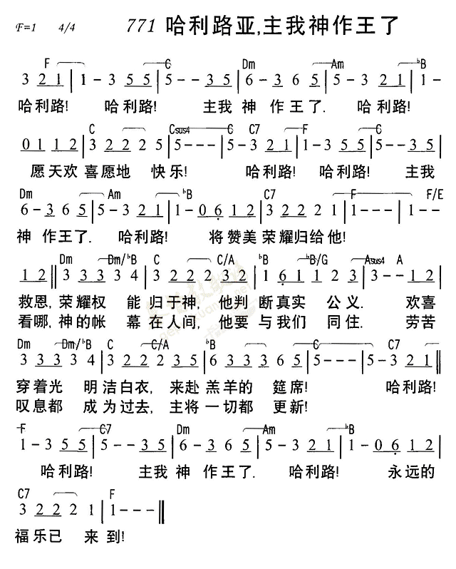 《第771首 - 哈利路亚主我神作王了》