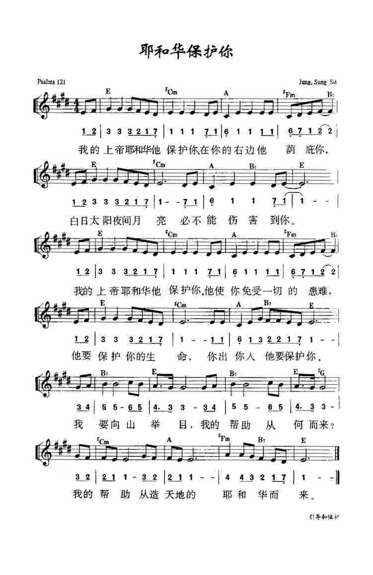 《第751首 - 耶和华保护你》