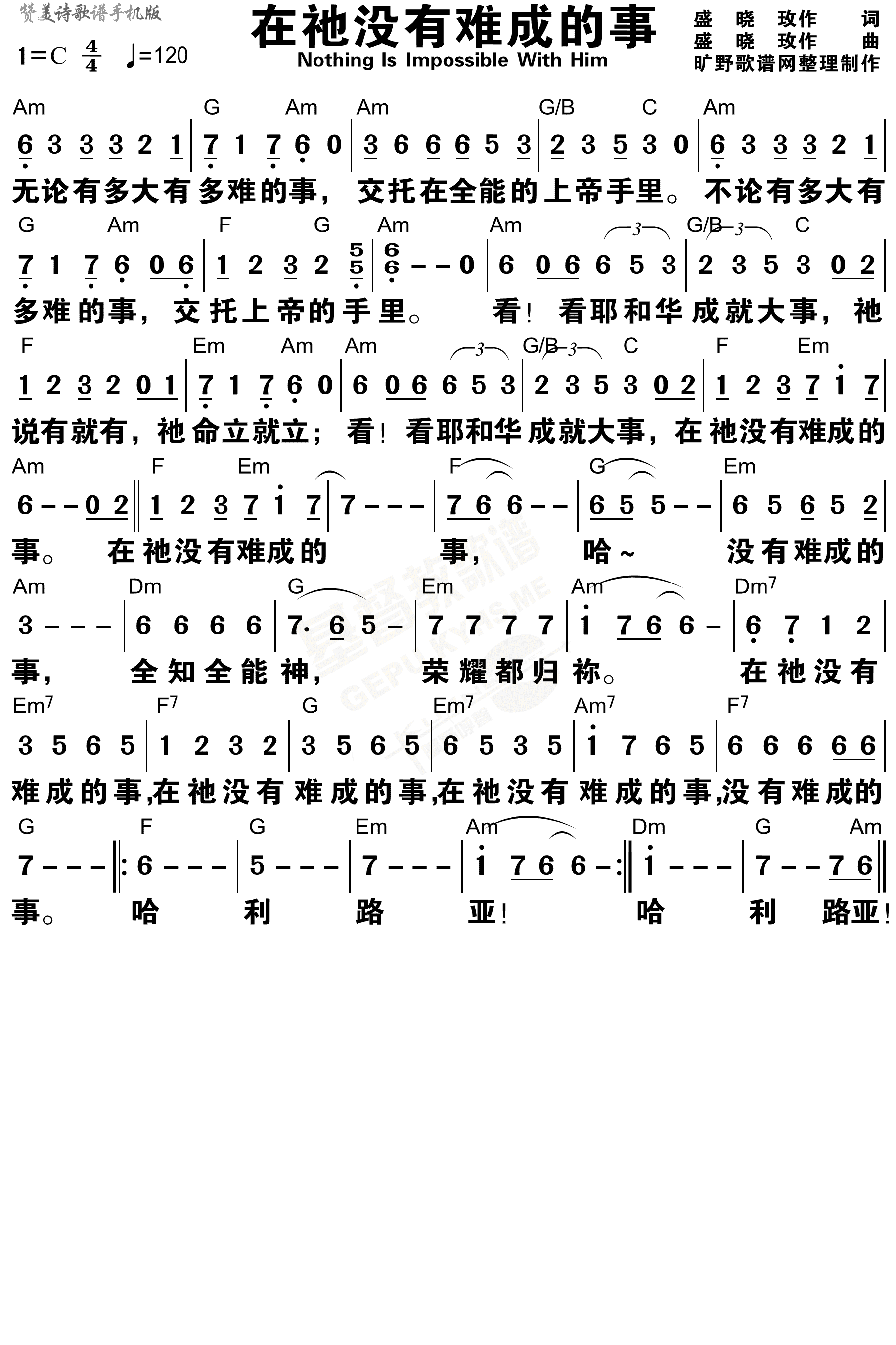 《在他没有难成的事 和弦简谱》
