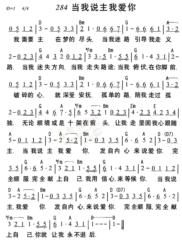 《第284首 - 当我说主我爱你》
