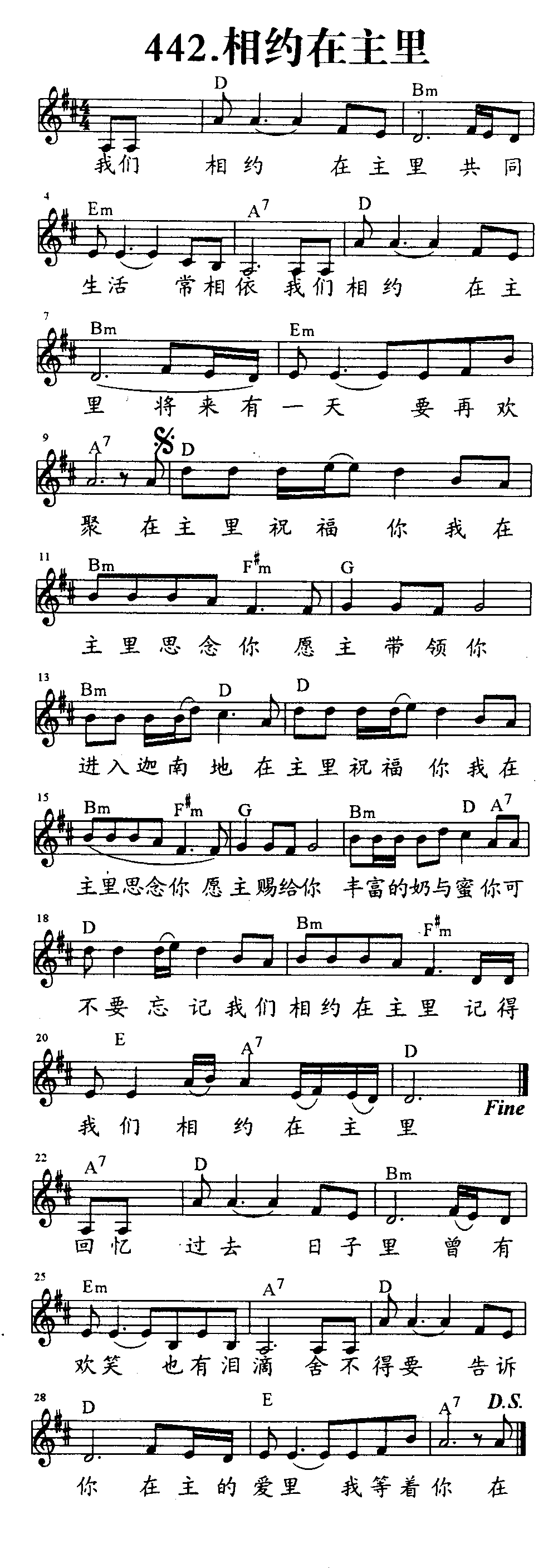 《第442首 - 相约在主里》