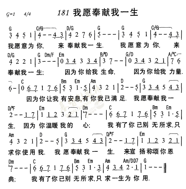《第181首 - 我愿奉献我一生》