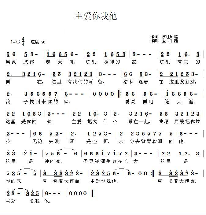 《主爱你我他 简谱》