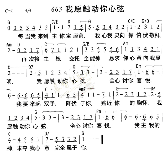 《第663首 - 我愿触动你心弦》