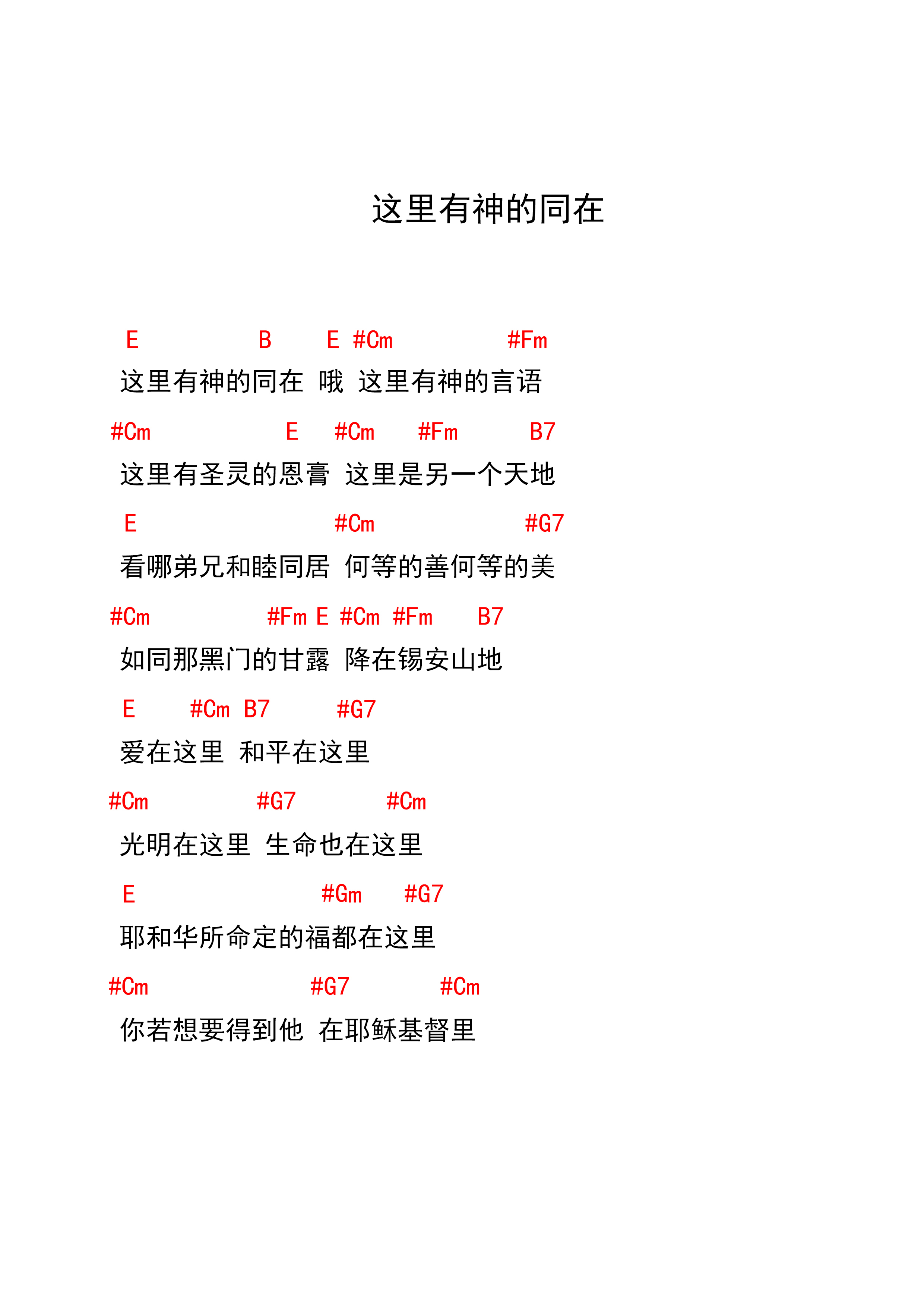 《这里有神的同在 和弦谱》