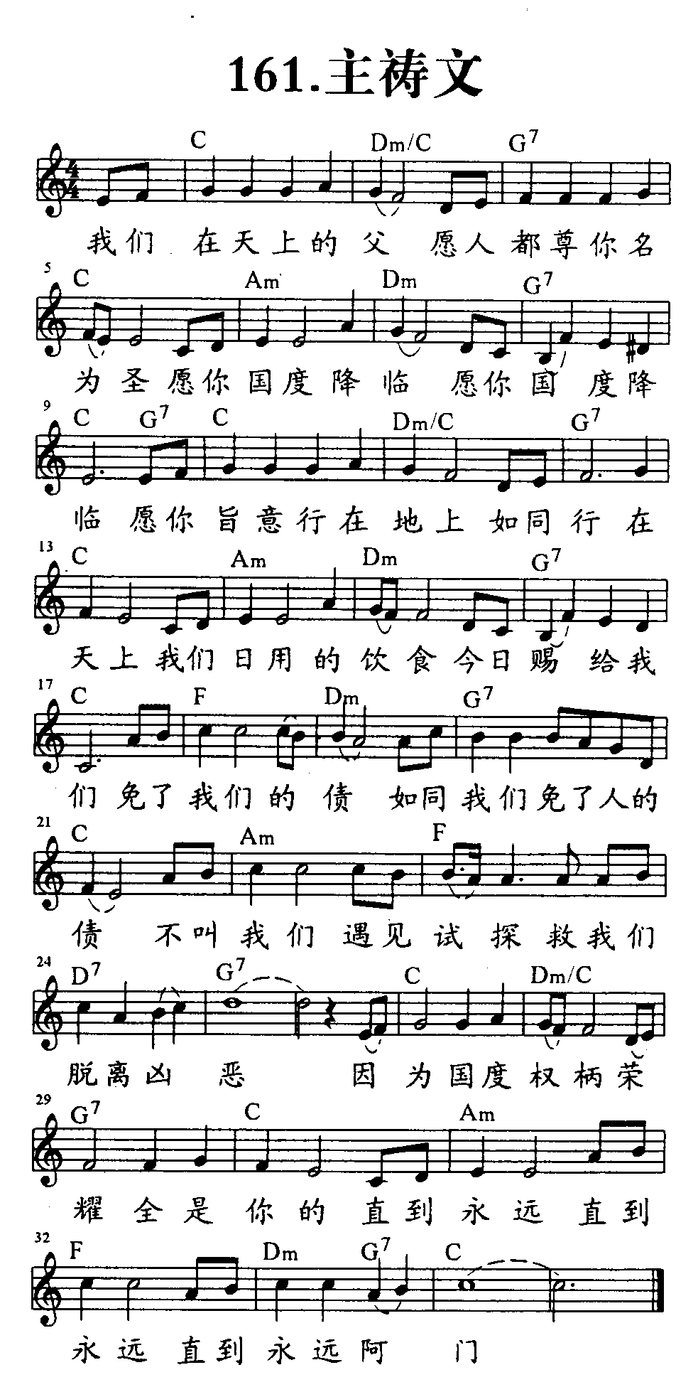 《第161首 - 主祷文》