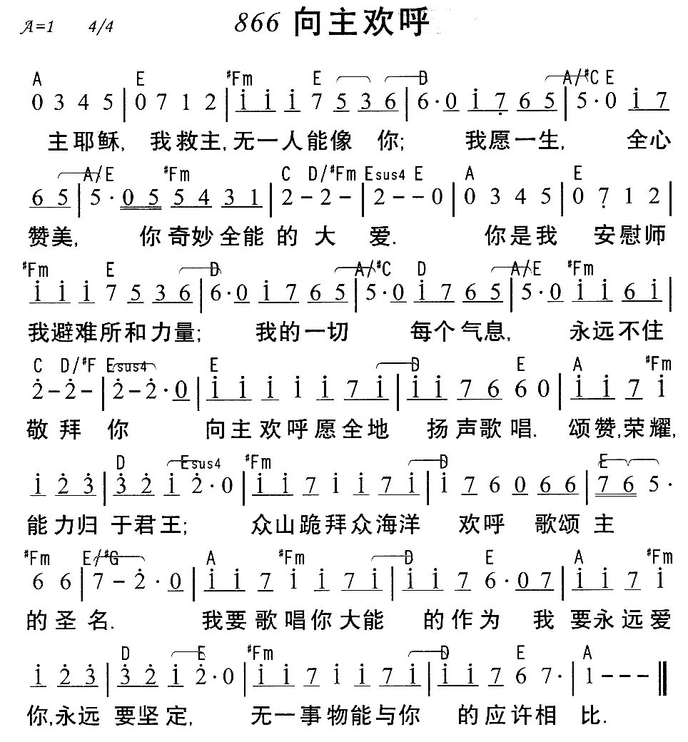 《866向主欢呼》