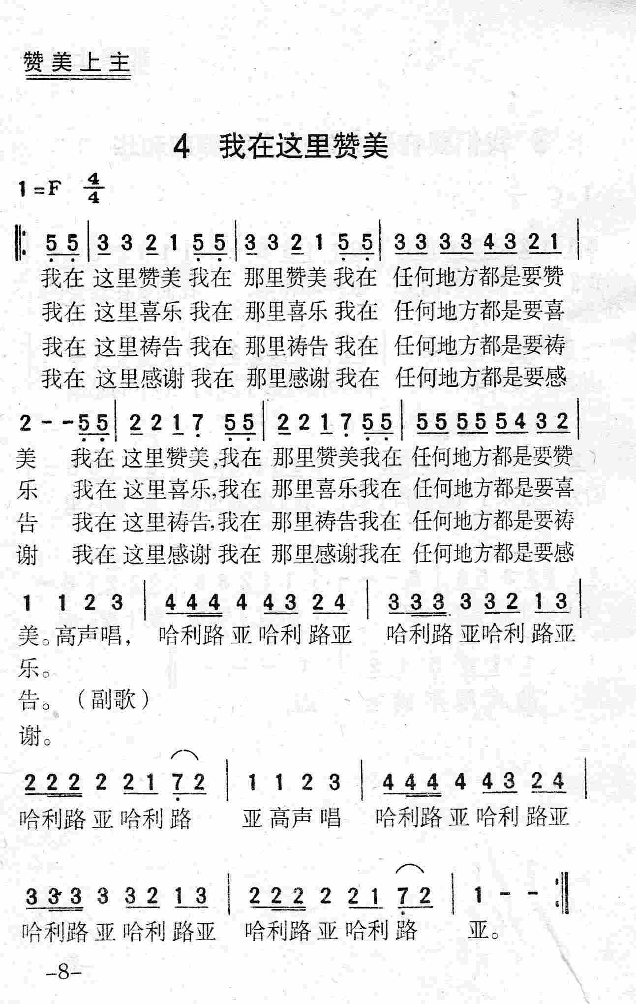 《第4首 - 我在这里赞美》