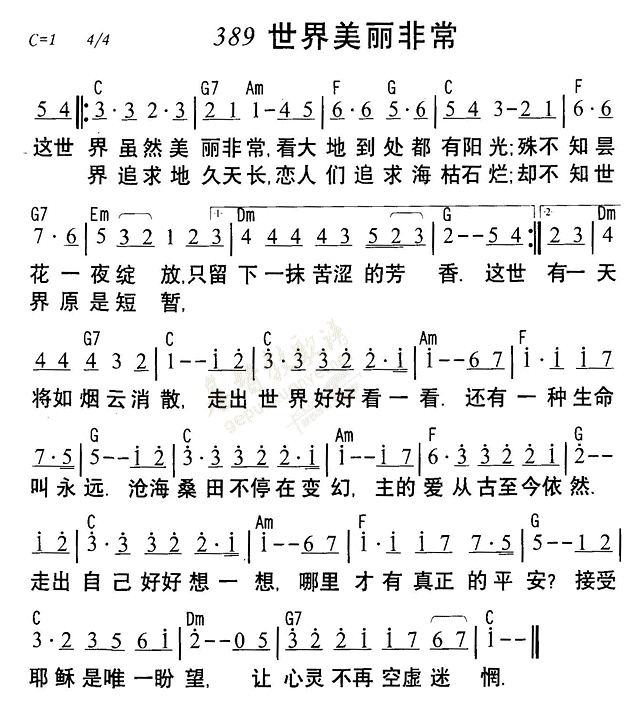 《第389首 - 世界美丽非常》