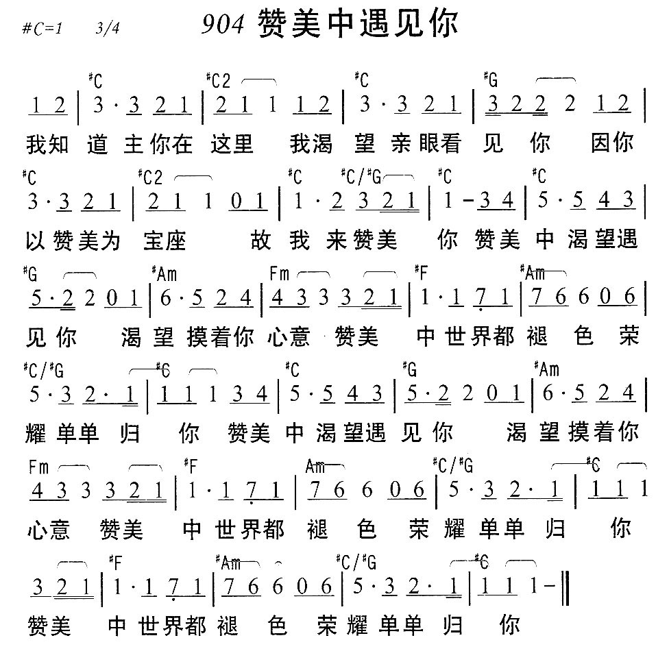 《904赞美中遇见你》