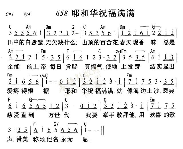 《第658首 - 耶和华祝福满满》