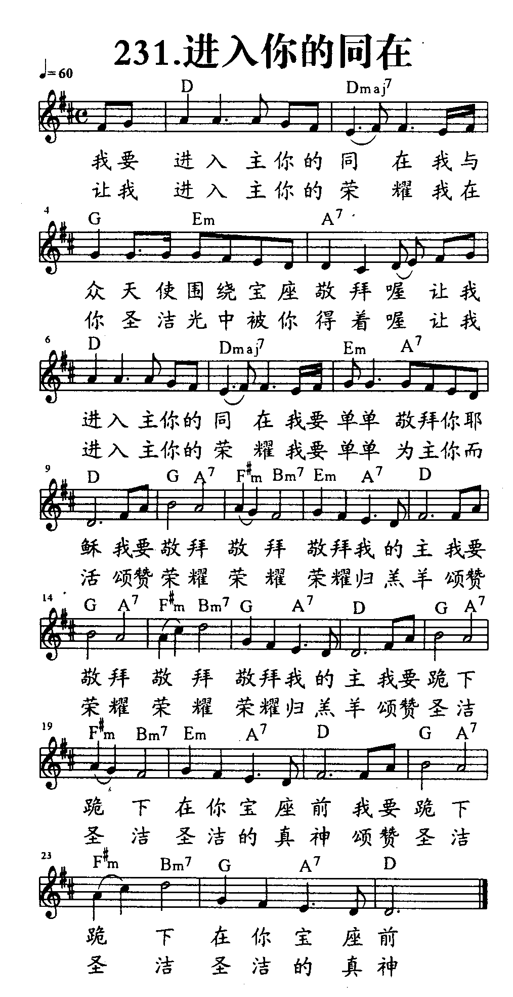 《第231首 - 进入你的同在》
