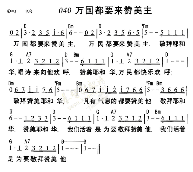《第40首 - 万国都要来赞美主》