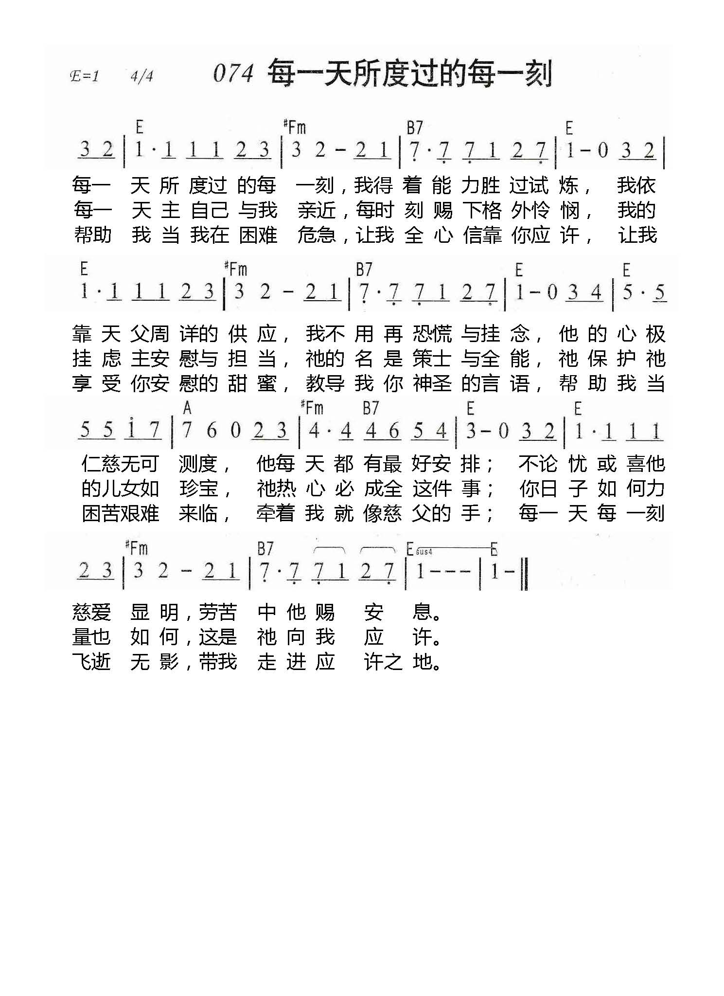 《每一天所度过的每一刻 和弦简谱》