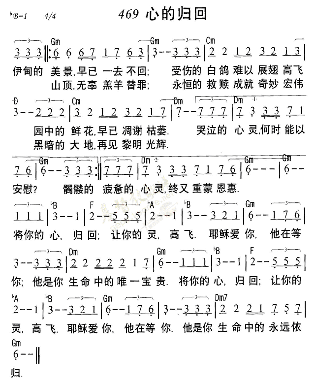 《第469首 - 心的归回》