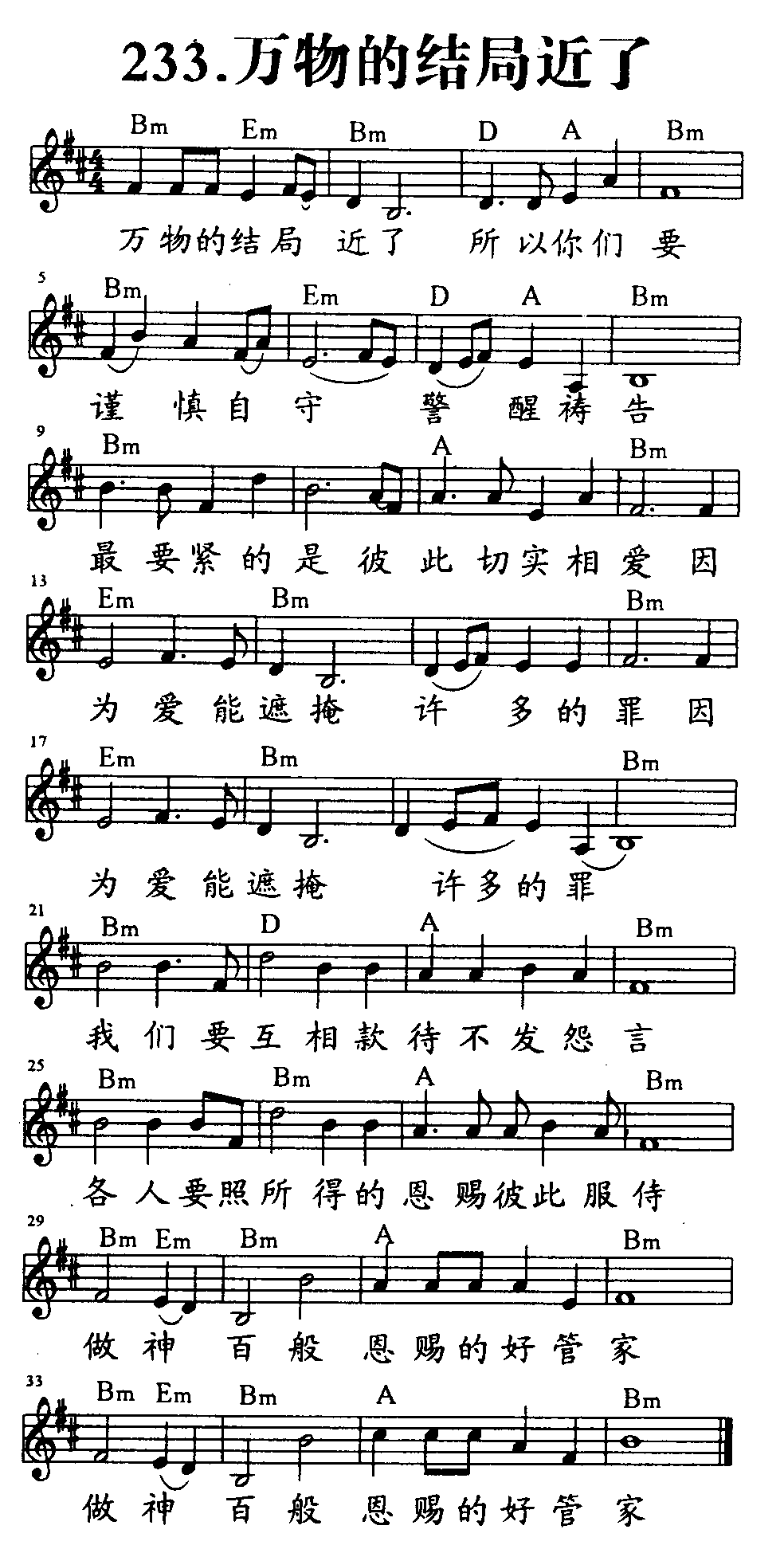《第233首 - 万物的结局近了》