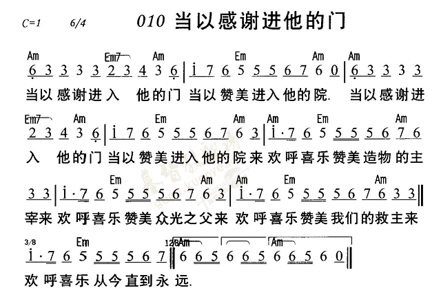 《第10首 - 当以感谢进入他的门》