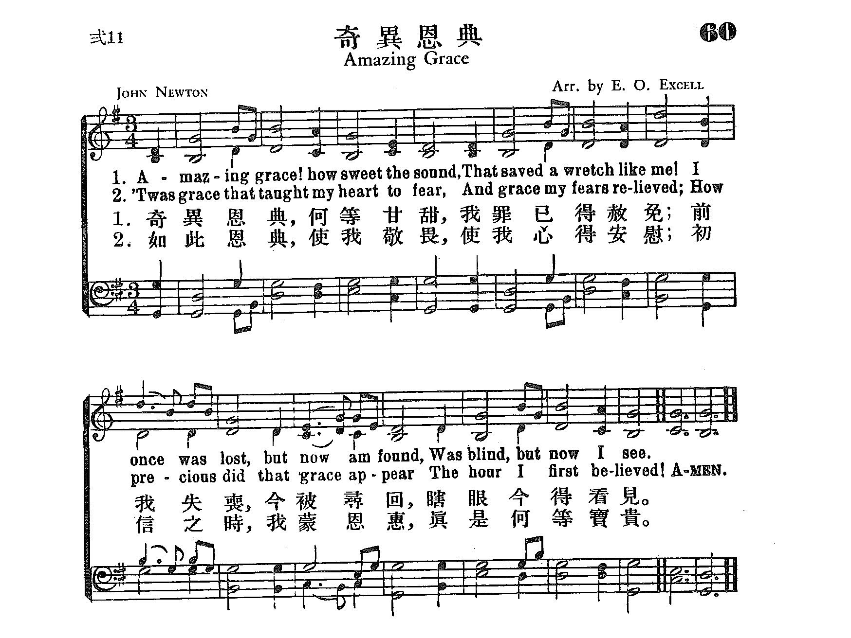 《第60首 - 奇异恩典》