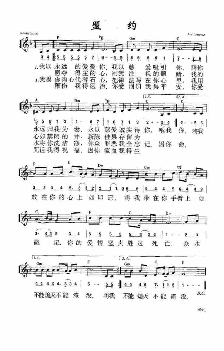 《第931首 - 盟约》