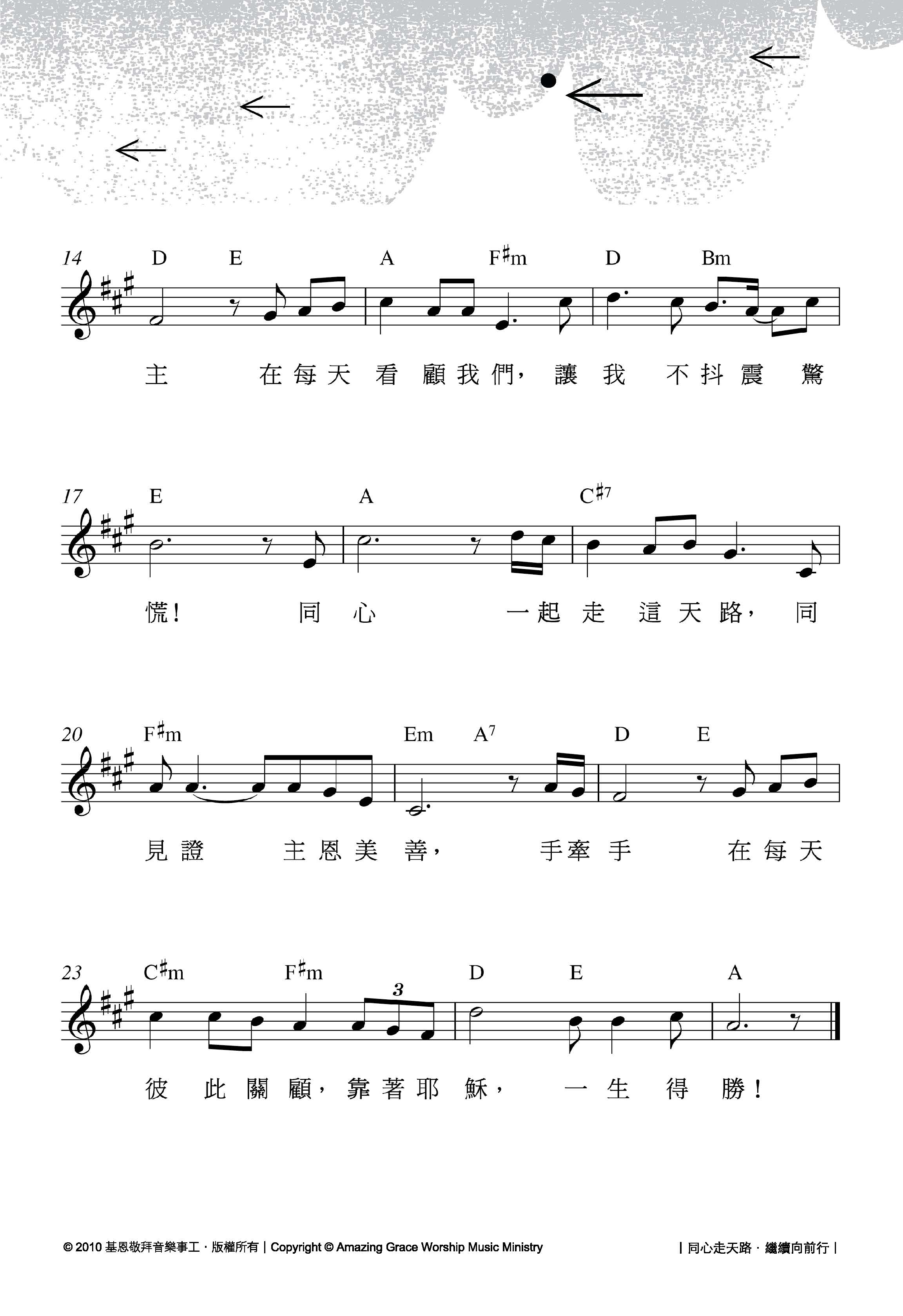 《同心走天路 官方和弦五线谱》
