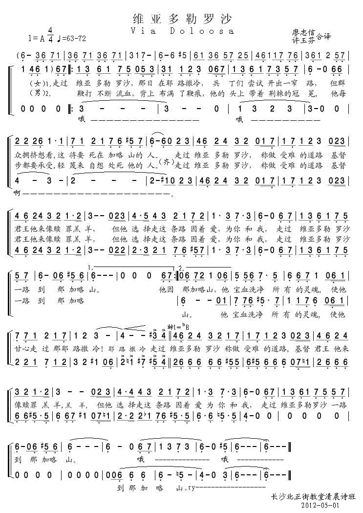 《维亚多勒罗沙 合唱谱》