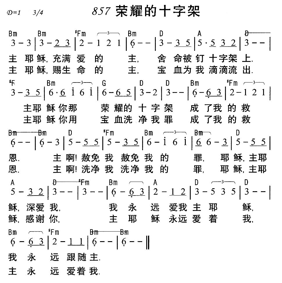 《第857首 - 荣耀的十字架》