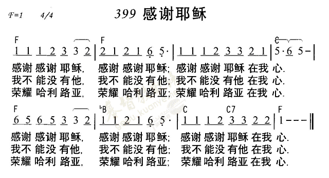 《第399首 - 感谢耶稣》