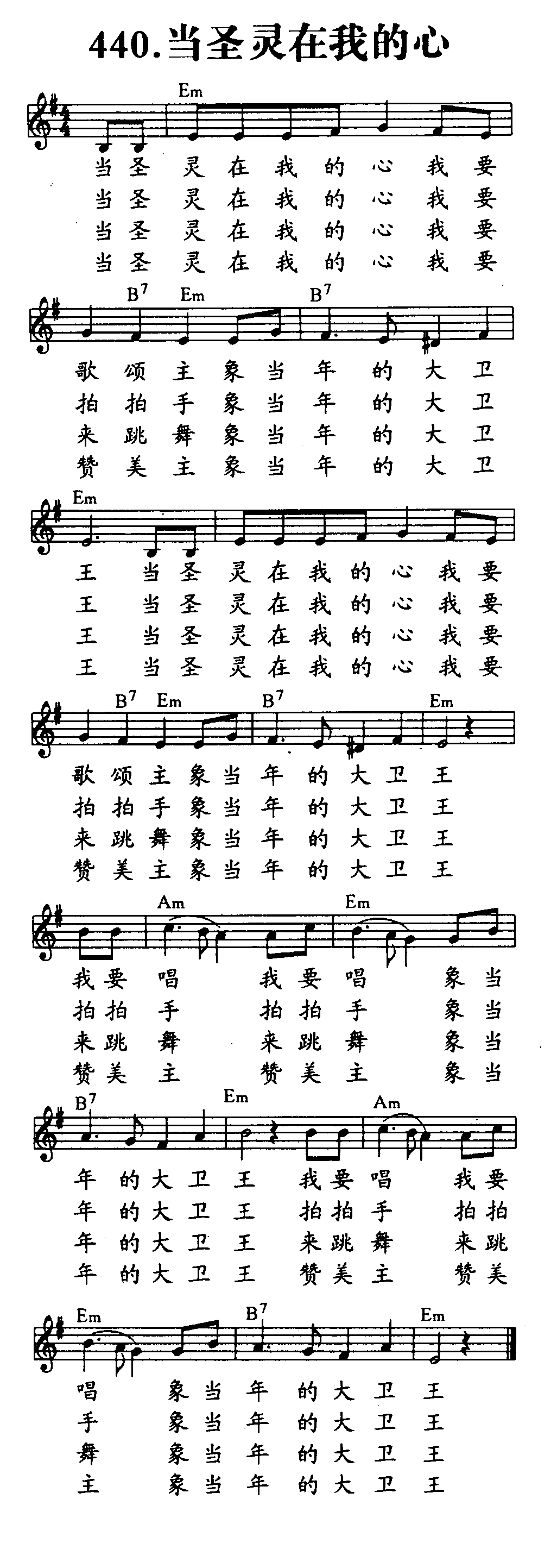 《第440首 - 当圣灵在我的心》