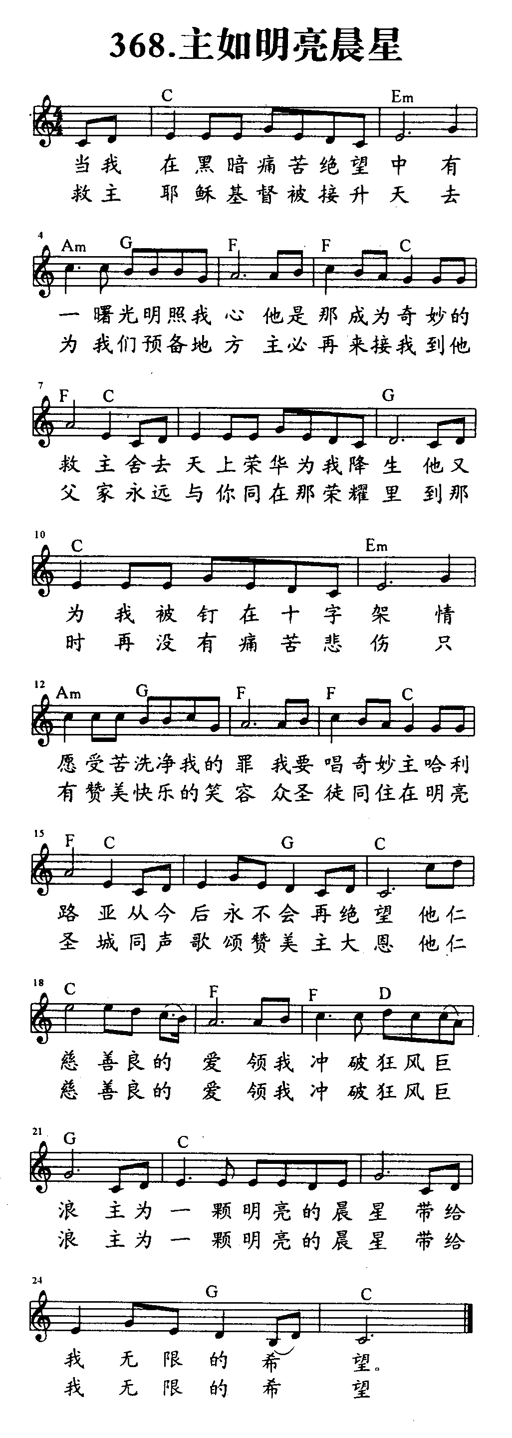 《第368首 - 主如明亮晨星》