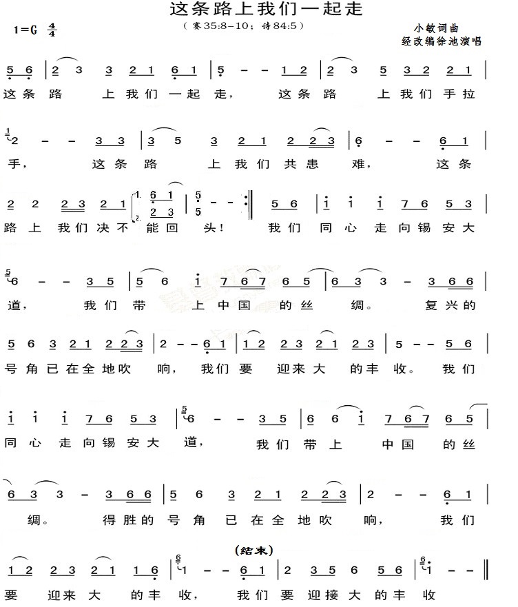《这条路上我们一起走 简谱》