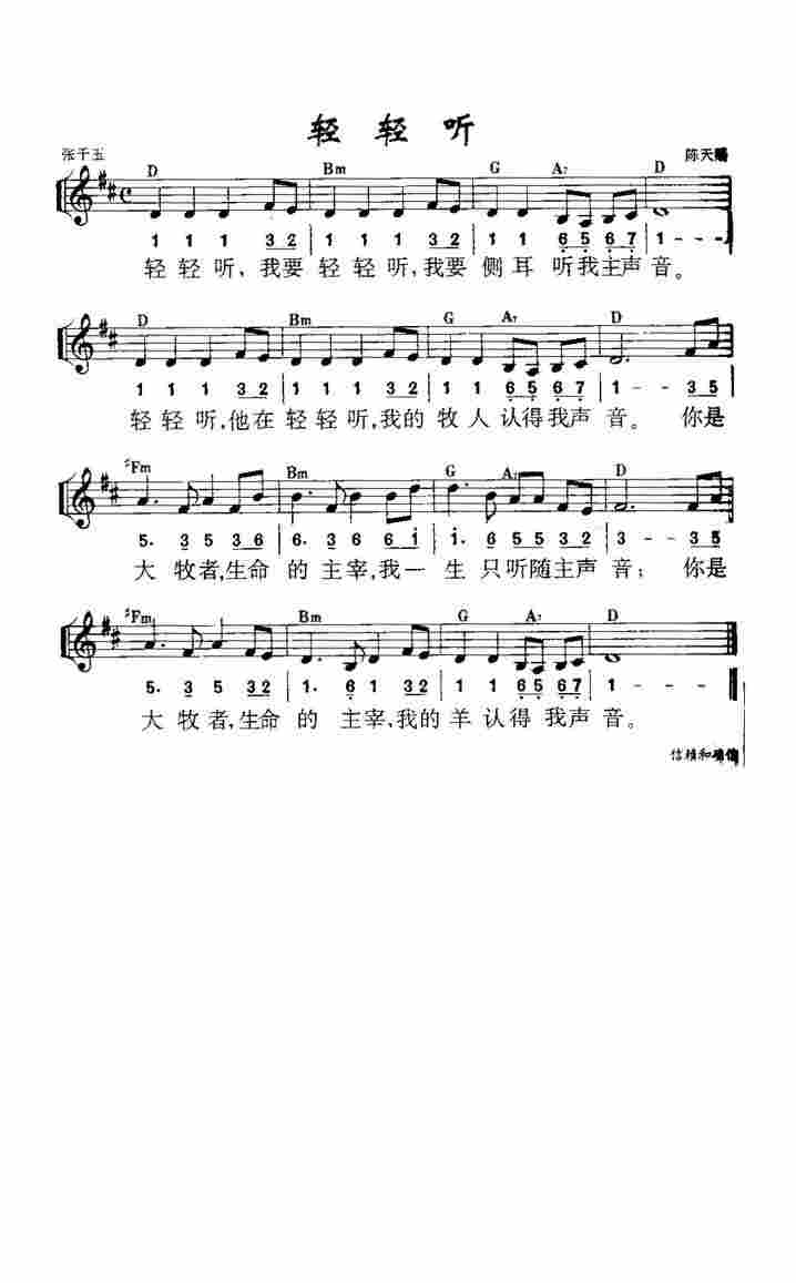 《第491首 - 轻轻听》