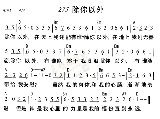 《第275首 - 除你以外》