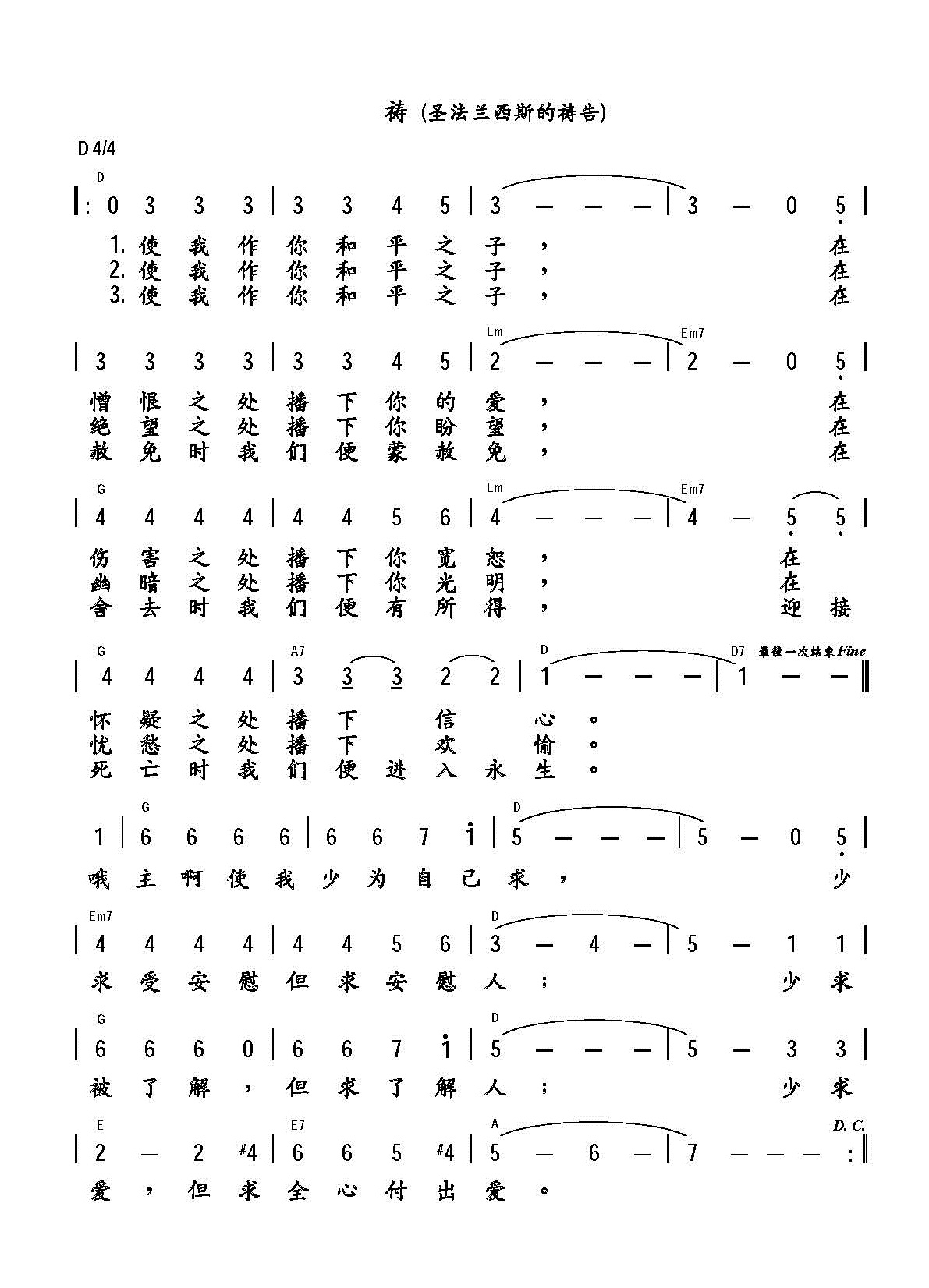 《祷（圣法兰西斯的祷告）》
