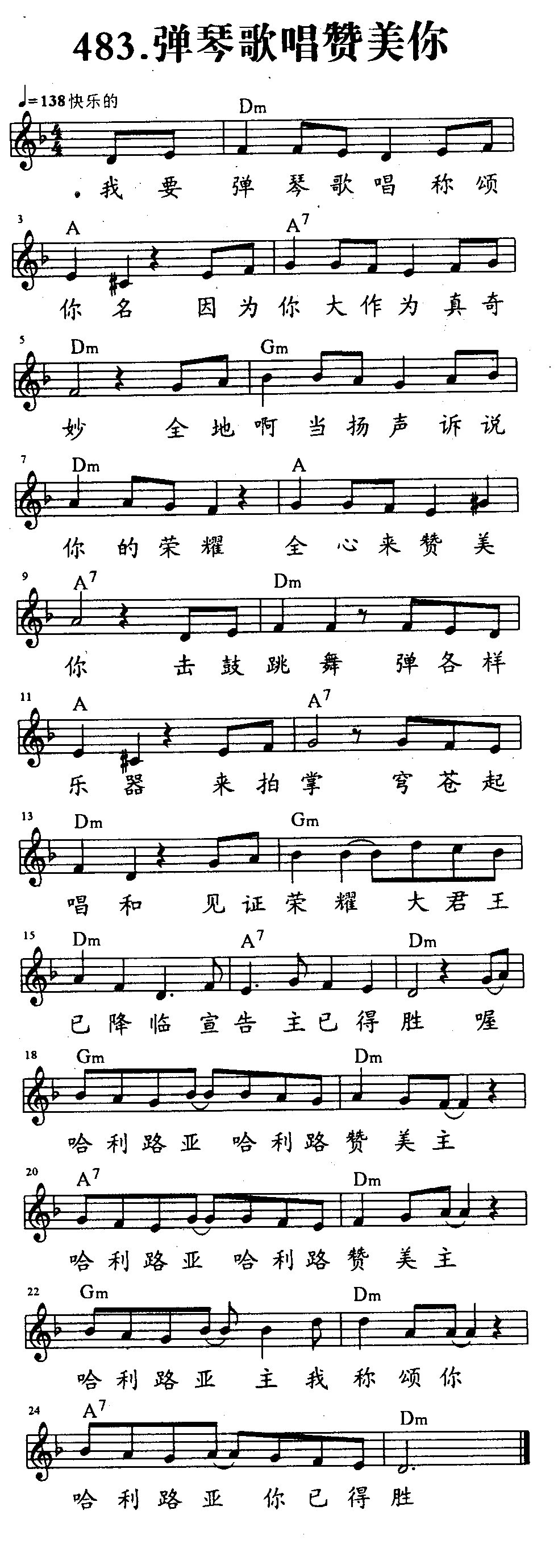 《第483首 - 弹琴歌唱赞美你》