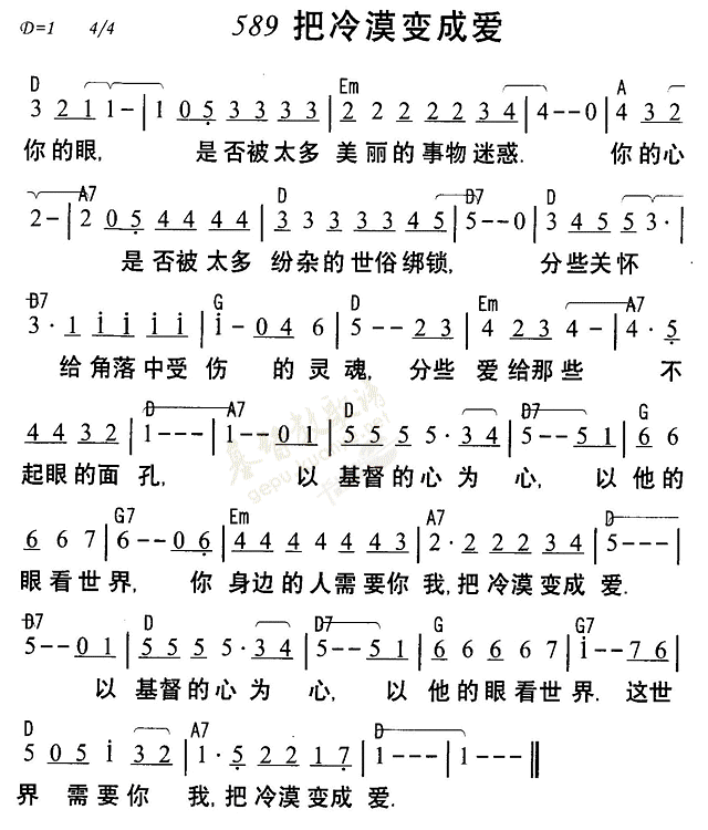 《第589首 - 把冷漠变成爱》