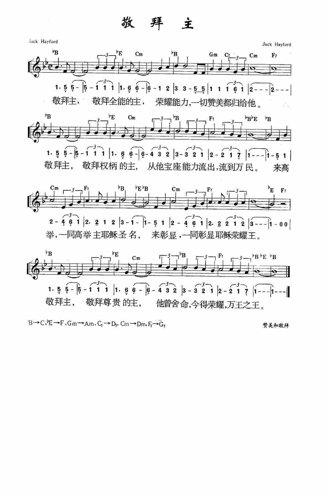 《第91首 - 敬拜主》
