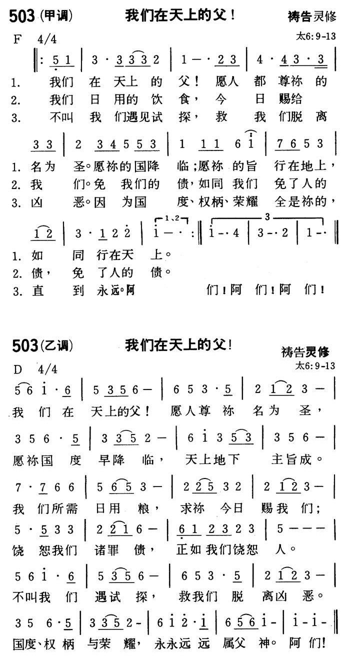 《第503首 - 我们在天上的父》