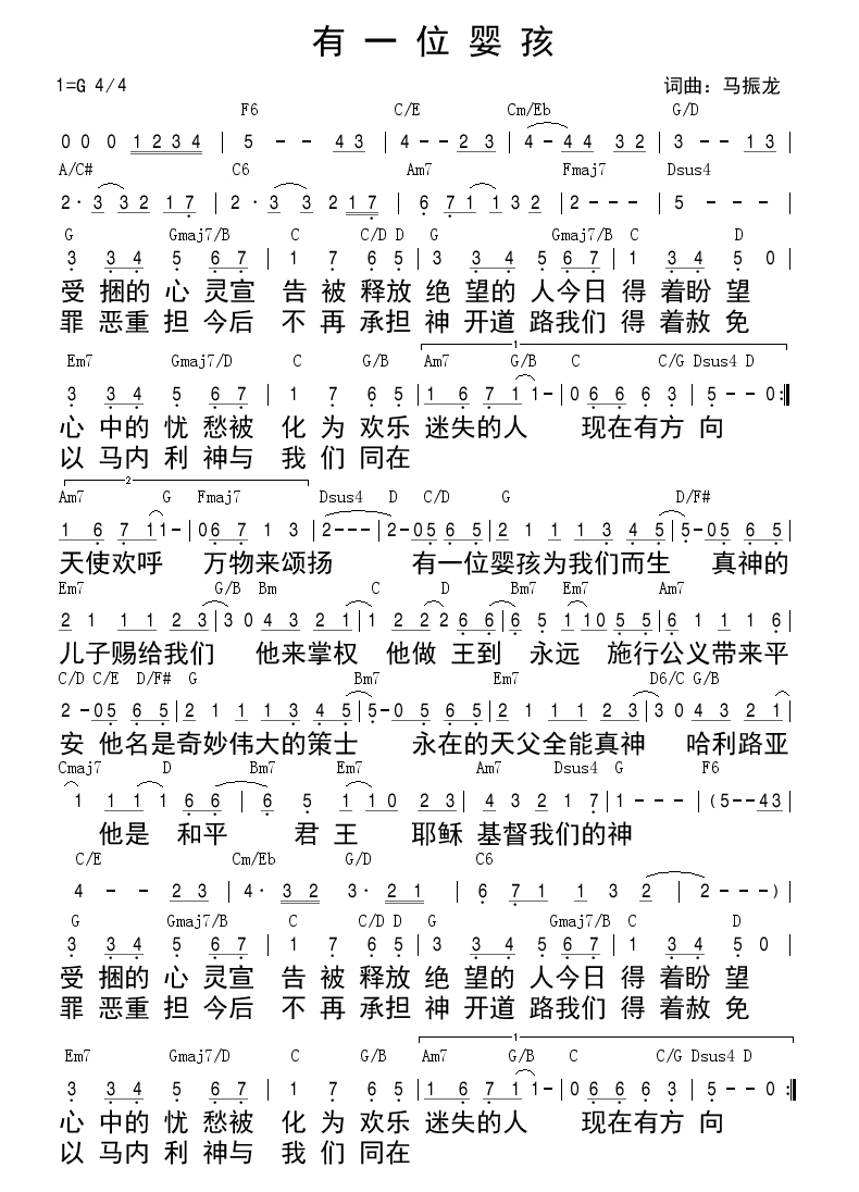 《有一位婴孩 和弦简谱》