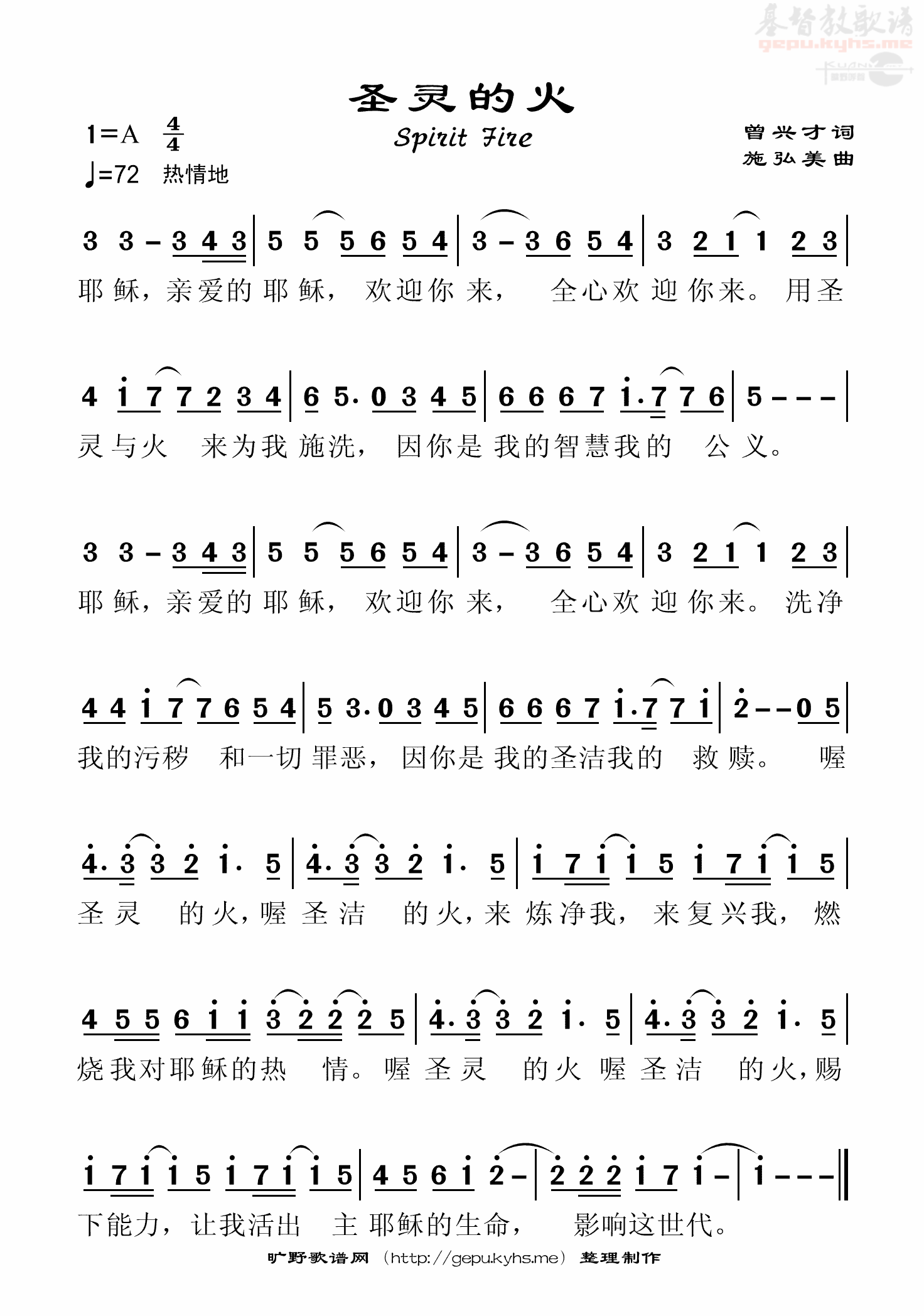 《圣灵的火 简谱》