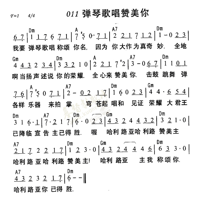 《第11首 - 弹琴歌唱赞美你》